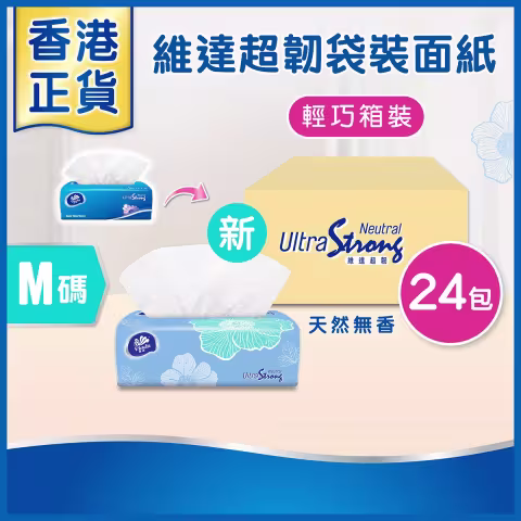 [原箱24包] 超韌袋裝面紙 (中碼) 天然無香