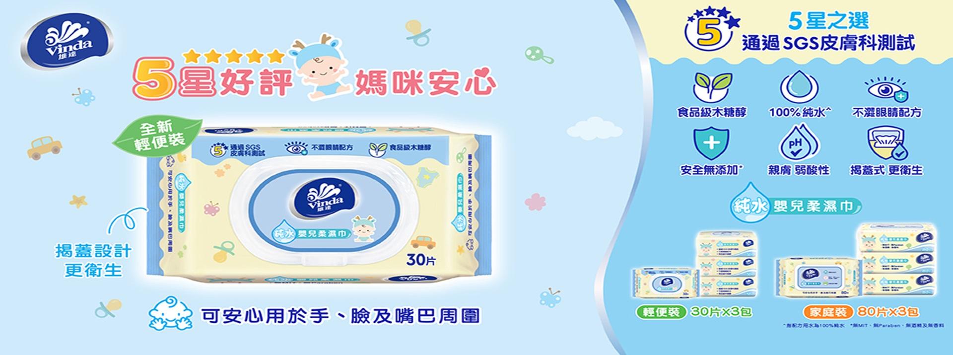 2507017 Vinda Baby Wet Wipes 